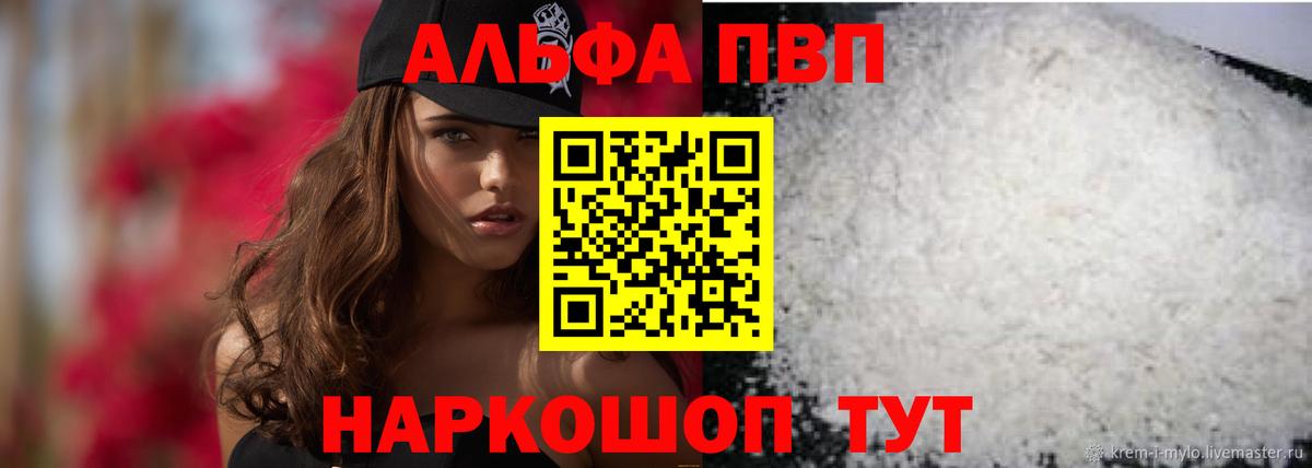 A-PVP СК  A PVP кристаллы  A-PVP  Северск  APVP мука  Вход с VPN 