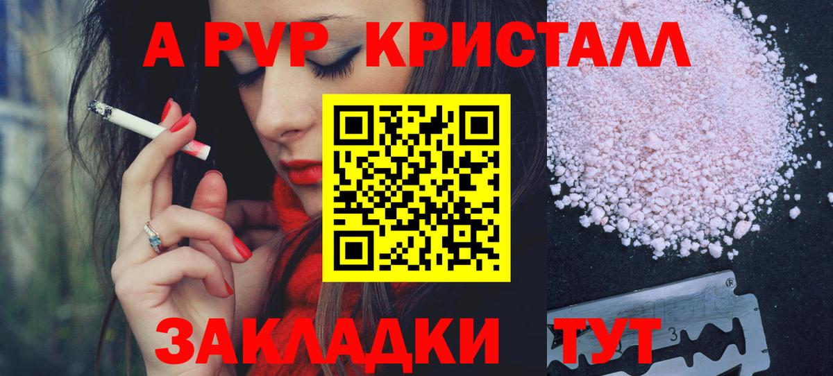 Alfa_PVP кристаллы Северск
