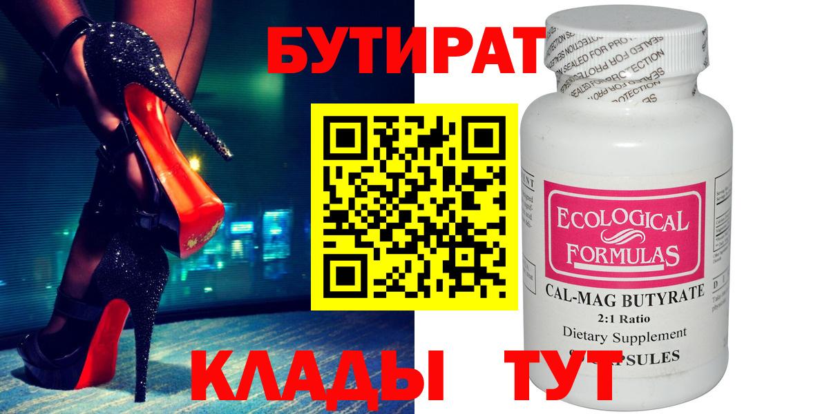 Северск  БУТИРАТ Butirat  Вход с VPN 