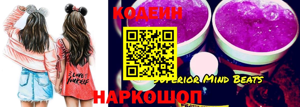 Северск  Codein напиток Lean (лин)  Кодеиновый сироп Lean Purple Drank  Вход с VPN 