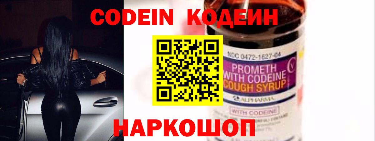 Кодеин напиток Lean (лин) Северск