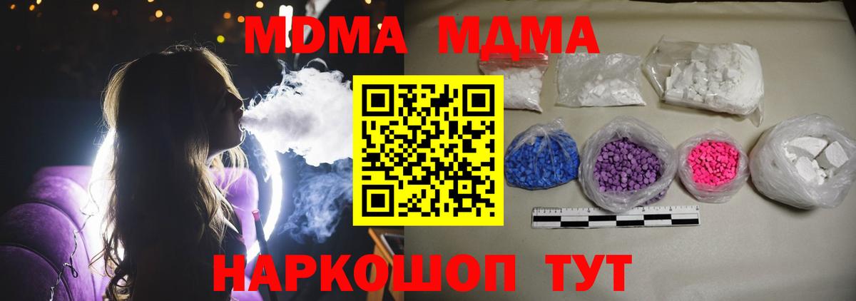 МДМА молли  MDMA  Вход с VPN  Северск  МДМА Molly 