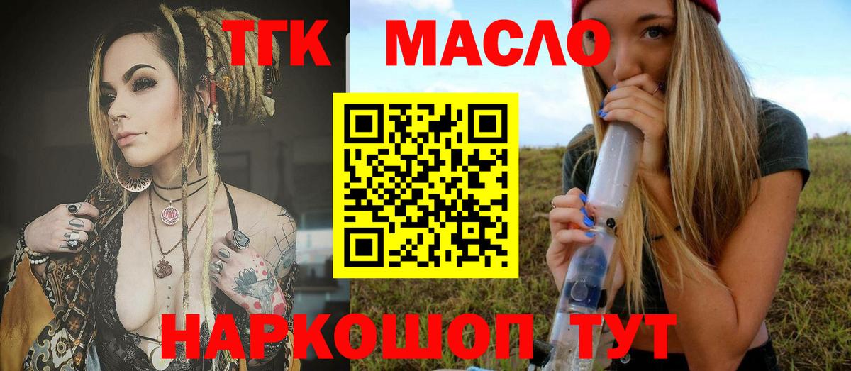 ТГК THC oil Северск